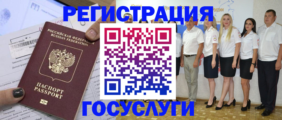 миграционный учет в Мирном