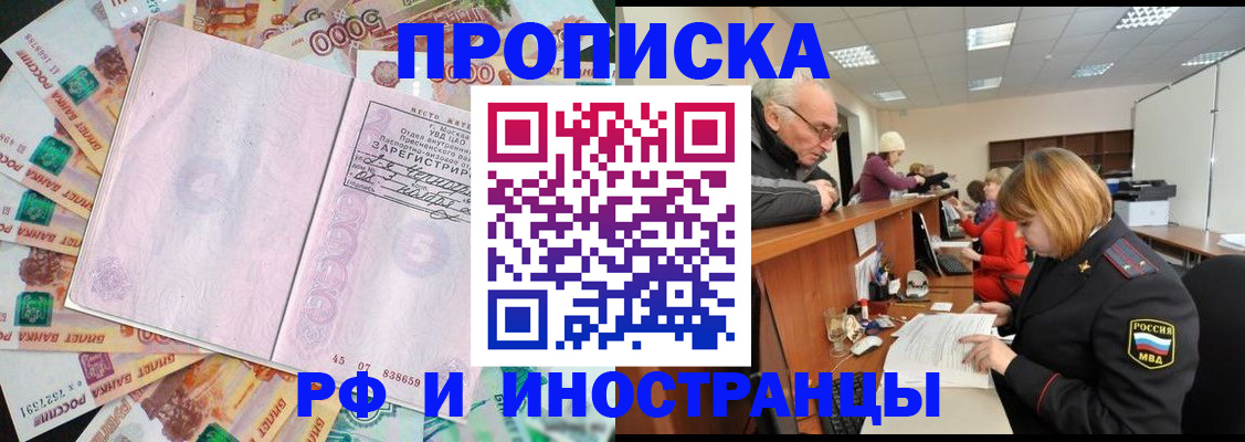 прописка в Мирном