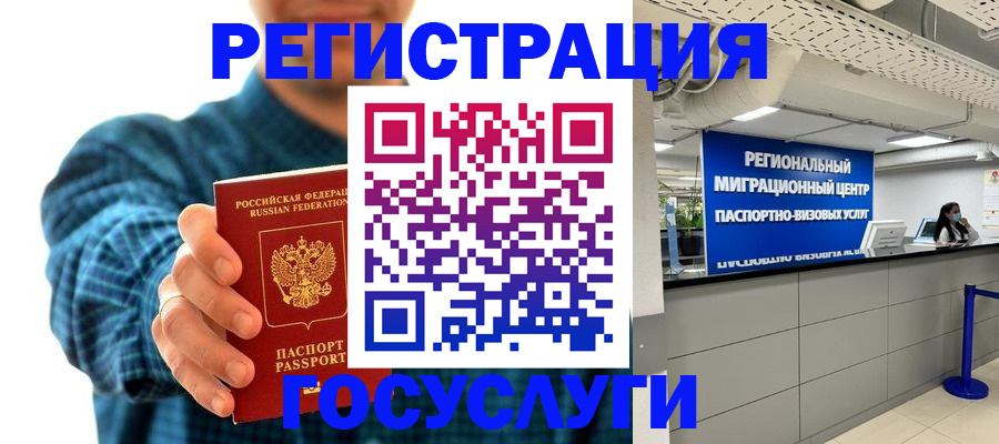 прописка от собственника в Мирном